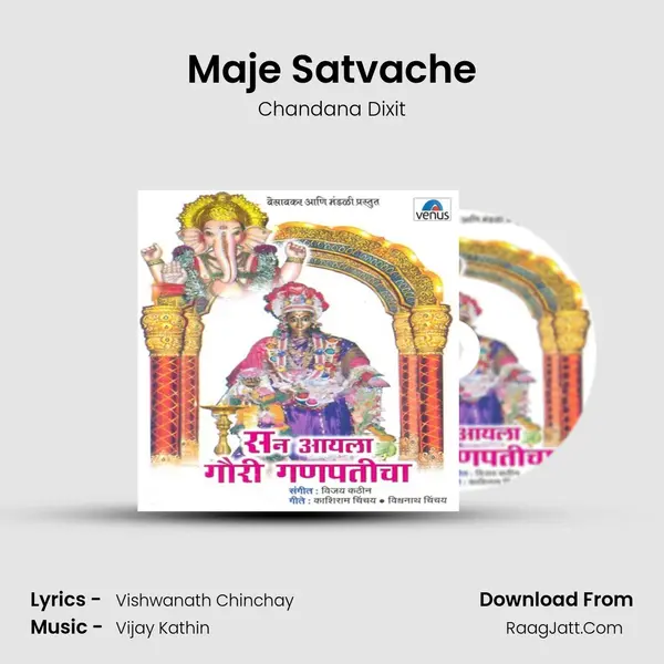 Maje Satvache mp3 song