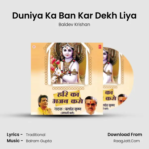 Duniya Ka Ban Kar Dekh Liya mp3 song