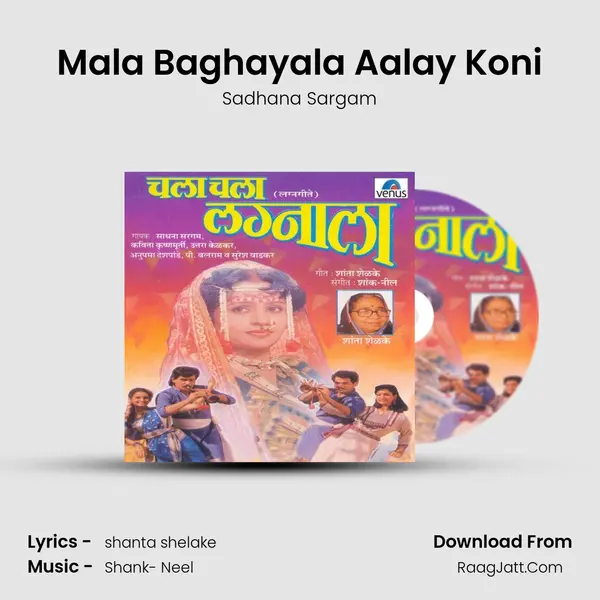 Mala Baghayala Aalay Koni Song mp3 | Sadhana Sargam