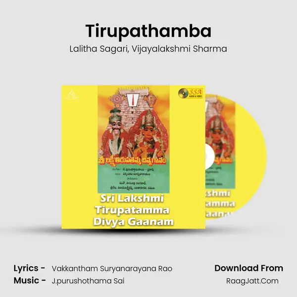 Tirupathamba Song mp3 | Lalitha Sagari