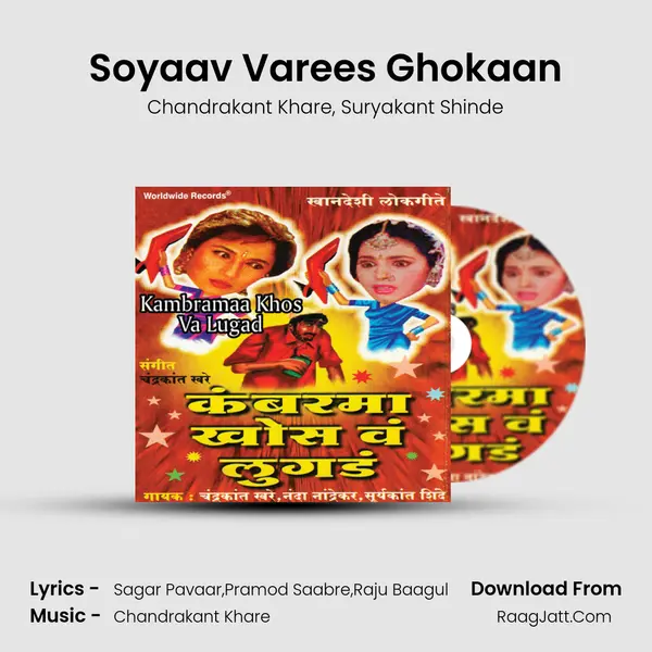 Soyaav Varees Ghokaan Song mp3 | Chandrakant Khare