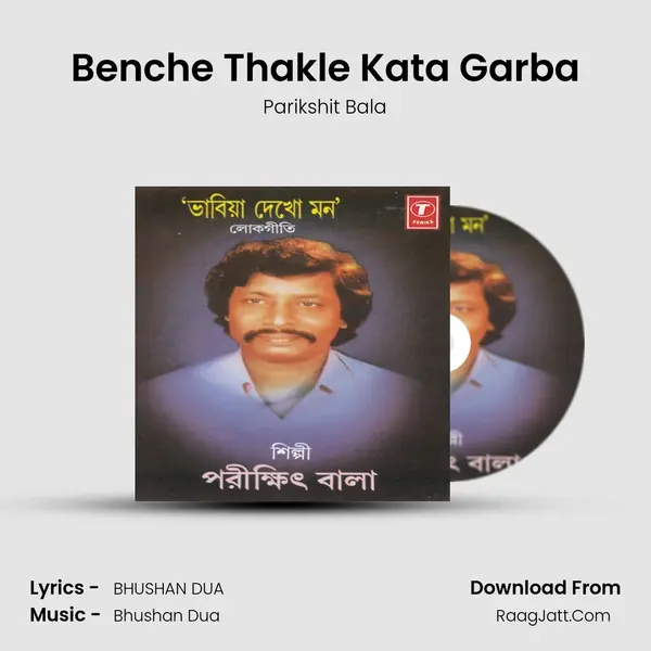 Benche Thakle Kata Garba Song mp3 | Parikshit Bala