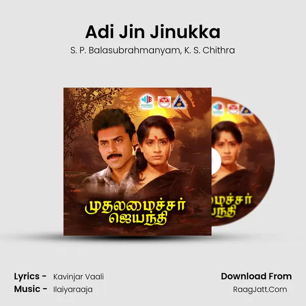 Adi Jin Jinukka Song mp3 | S. P. Balasubrahmanyam