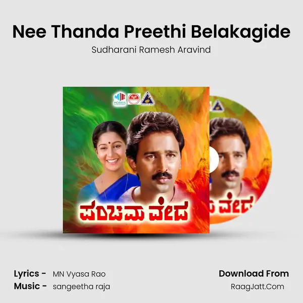 Nee Thanda Preethi Belakagide Song mp3 | Sudharani Ramesh Aravind