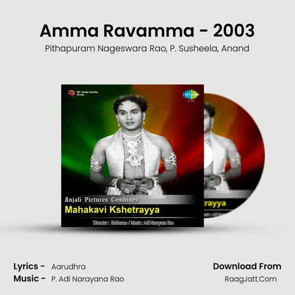 Amma Ravamma - 2003 mp3 song