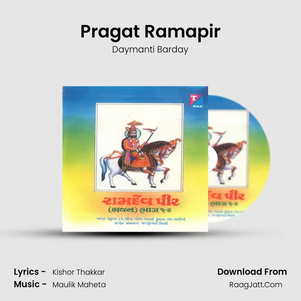 Pragat Ramapir Song mp3 | Daymanti Barday