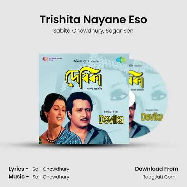 Trishita Nayane Eso Song mp3 | Sabita Chowdhury