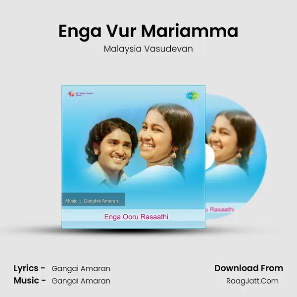 Enga Vur Mariamma Song mp3 | Malaysia Vasudevan