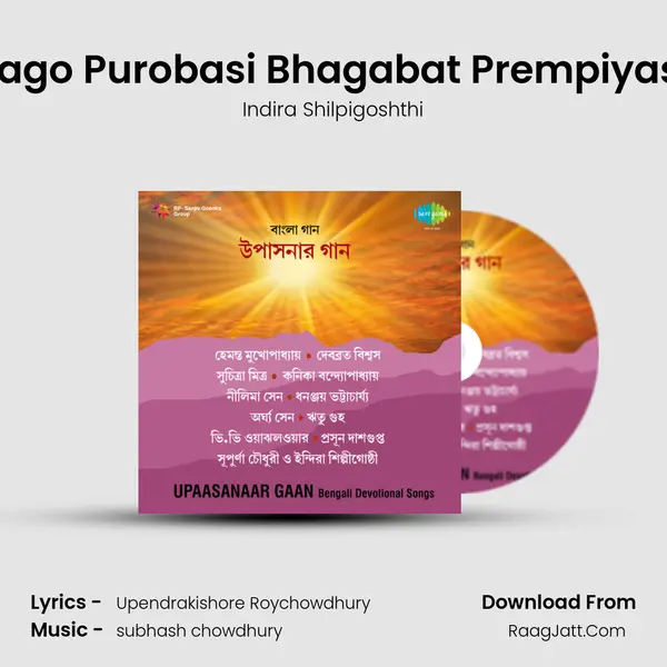 Jago Purobasi Bhagabat Prempiyasi mp3 song