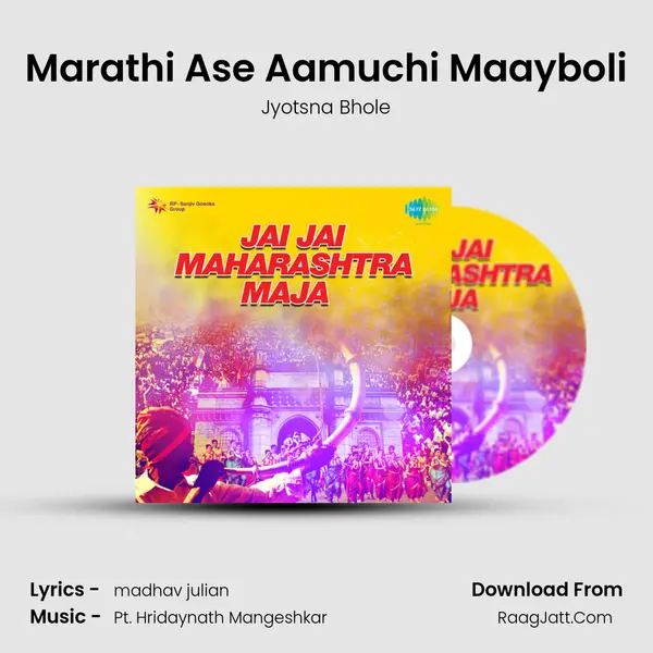 Marathi Ase Aamuchi Maayboli mp3 song