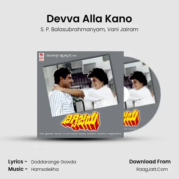 Devva Alla Kano Song mp3 | S. P. Balasubrahmanyam