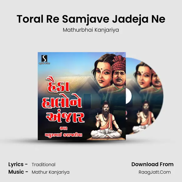 Toral Re Samjave Jadeja Ne Song mp3 | Mathurbhai Kanjariya