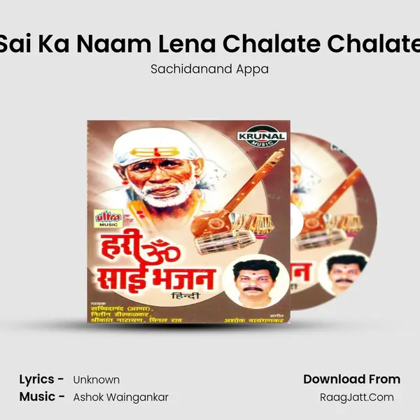 Sai Ka Naam Lena Chalate Chalate Song mp3 | Sachidanand Appa