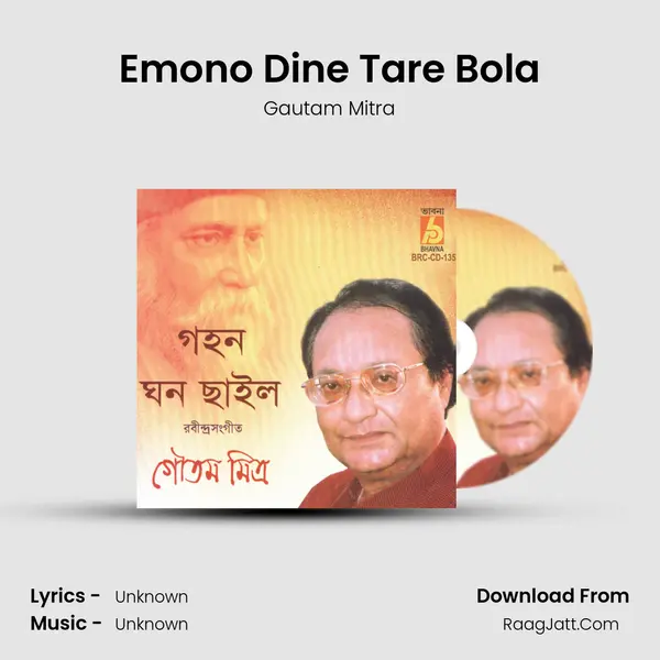 Emono Dine Tare Bola mp3 song