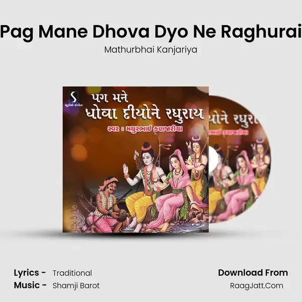 Pag Mane Dhova Dyo Ne Raghurai Song mp3 | Mathurbhai Kanjariya