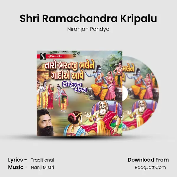 Shri Ramachandra Kripalu mp3 song