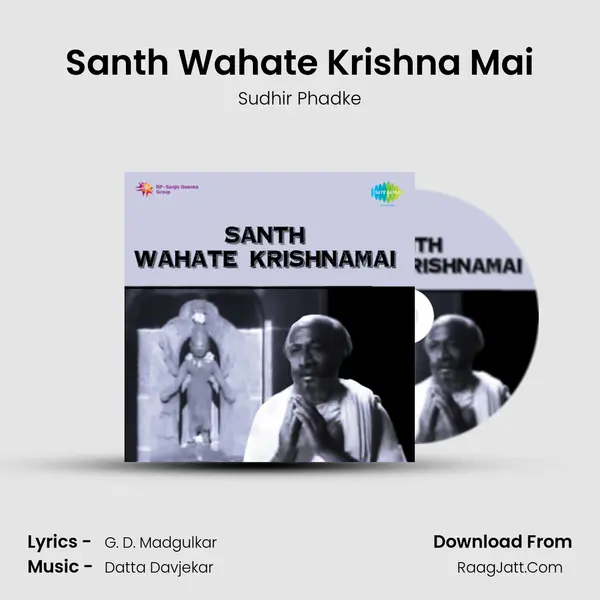 Santh Wahate Krishna Mai Song mp3 | Sudhir Phadke