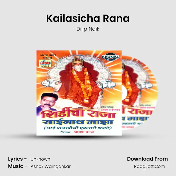 Kailasicha Rana Song mp3 | Dilip Naik