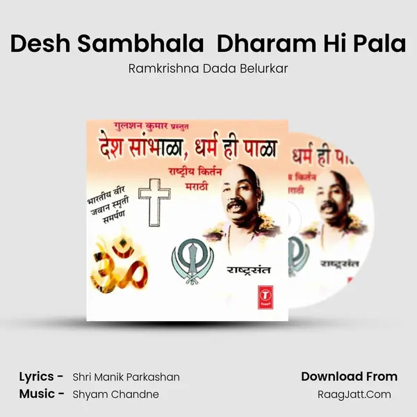 Desh Sambhala Dharm Hi Pala - Ramkrishna Dada Belurkar