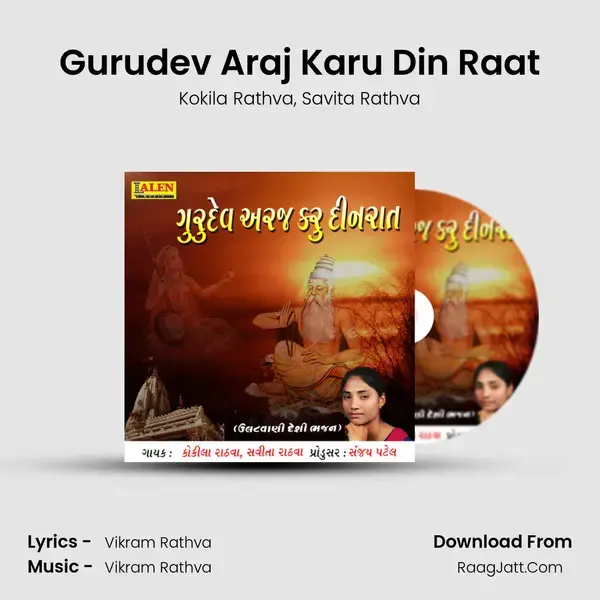 Gurudev Araj Karu Din Raat mp3 song