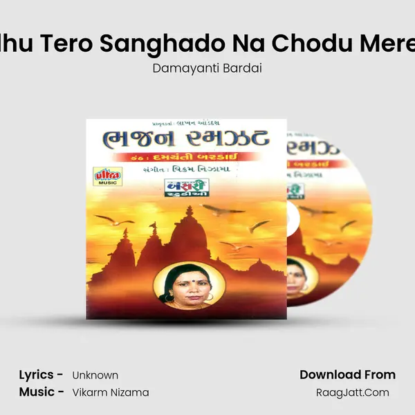 Sadhu Tero Sanghado Na Chodu Mere Lal mp3 song