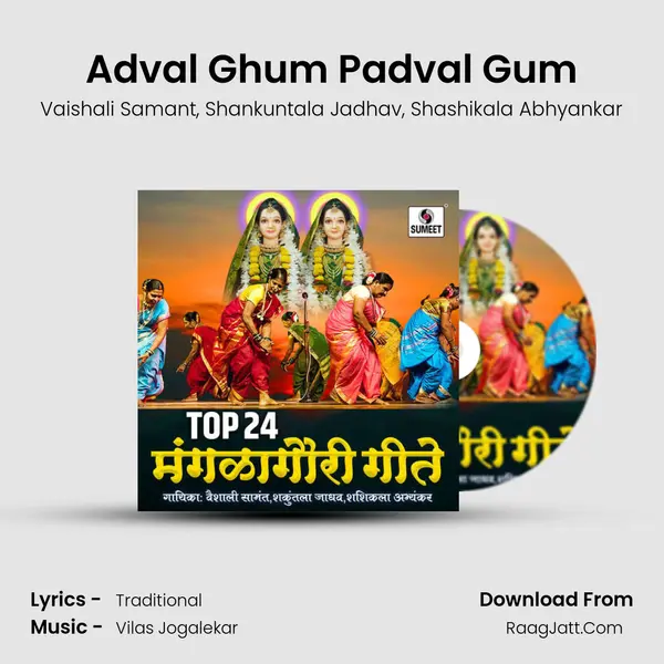 Adval Ghum Padval Gum Song mp3 | Vaishali Samant