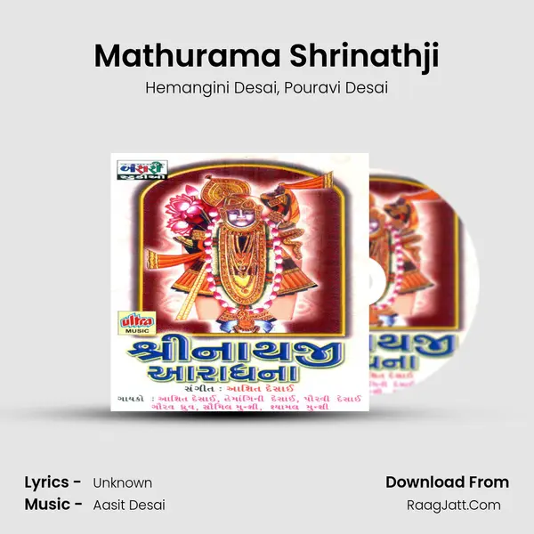 Mathurama Shrinathji mp3 song