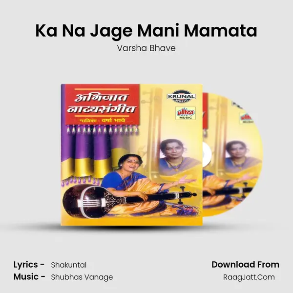 Ka Na Jage Mani Mamata Song mp3 | Varsha Bhave