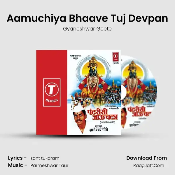 Aamuchiya Bhaave Tuj Devpan Song mp3 | Gyaneshwar Geete