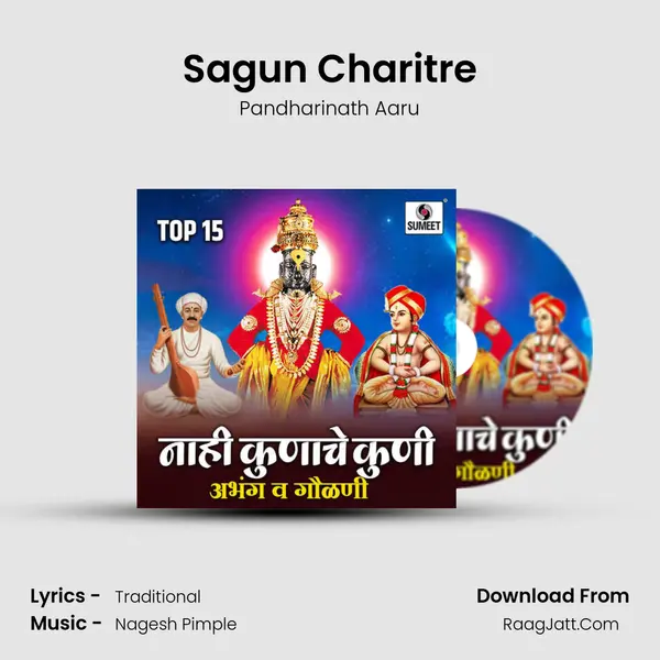 Sagun Charitre Song mp3 | Pandharinath Aaru