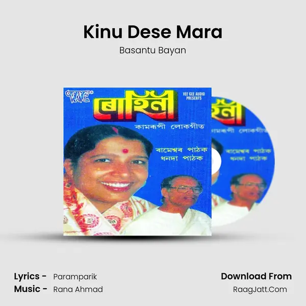 Kinu Dese Mara Song mp3 | Basantu Bayan