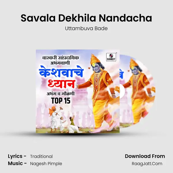 Savala Dekhila Nandacha Song mp3 | Uttambuva Bade