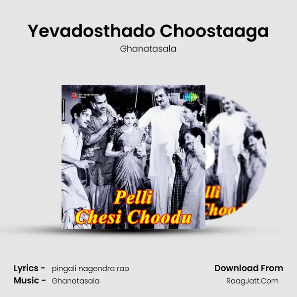 Yevadosthado Choostaaga Song mp3 | Ghanatasala