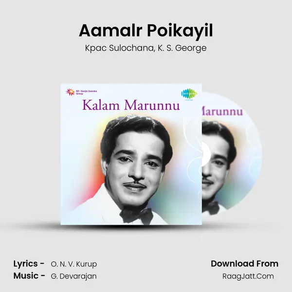 Aamalr Poikayil Song mp3 | Kpac Sulochana