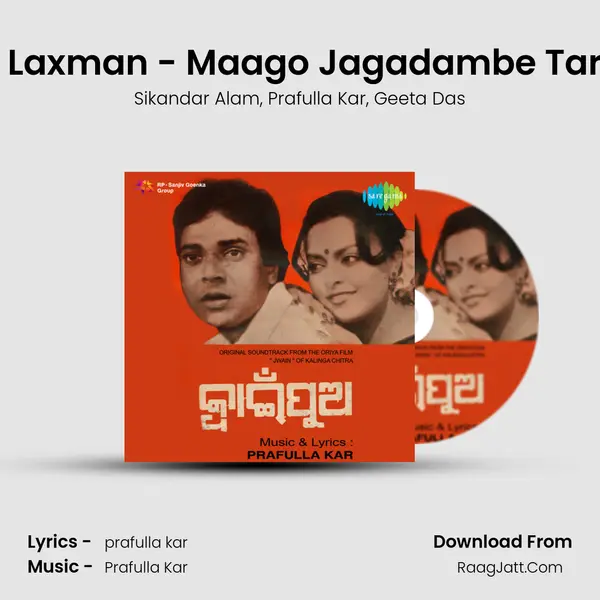 Suna Suna Re Bhai Laxman - Maago Jagadambe Tarini - With Dialogue mp3 song