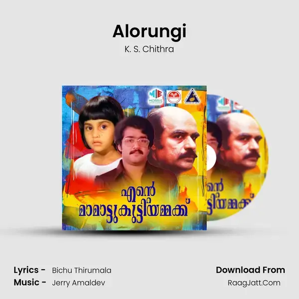 Alorungi Song mp3 | K. S. Chithra