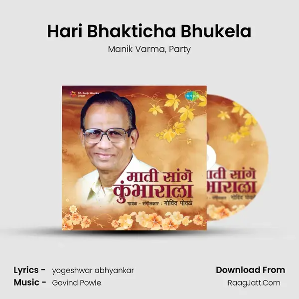 Hari Bhakticha Bhukela Song mp3 | Manik Varma