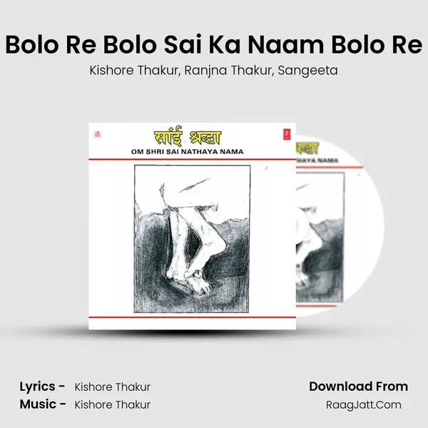 Bolo Re Bolo Sai Ka Naam Bolo Re mp3 song