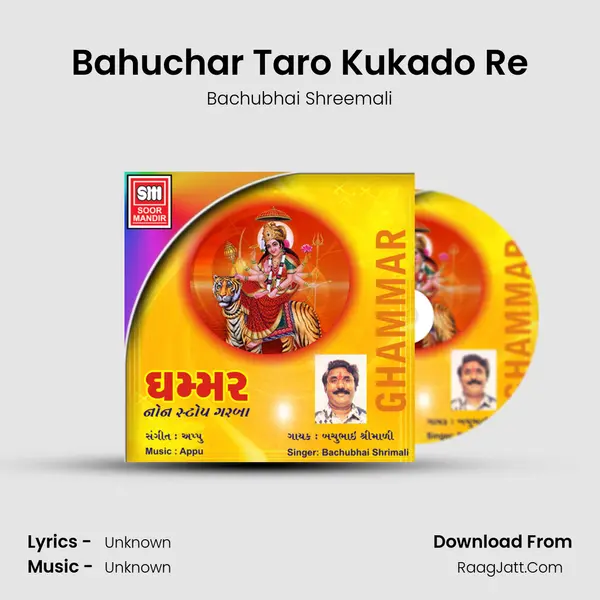 Bahuchar Taro Kukado Re Song mp3 | Bachubhai Shreemali