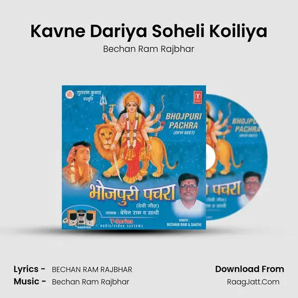 Kavne Dariya Soheli Koiliya Song mp3 | Bechan Ram Rajbhar