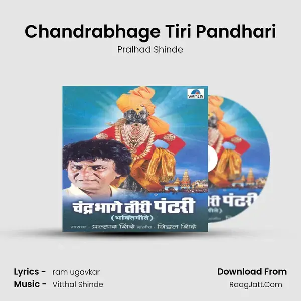 Chandrabhage Tiri Pandhari Song mp3 | Pralhad Shinde