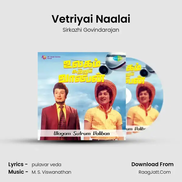 Vetriyai Naalai Song mp3 | Sirkazhi Govindarajan