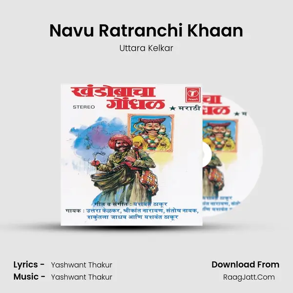 Navu Ratranchi Khaan Song mp3 | Uttara Kelkar