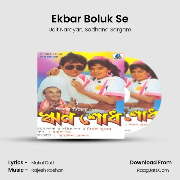 Ekbar Boluk Se Song mp3 | Udit Narayan