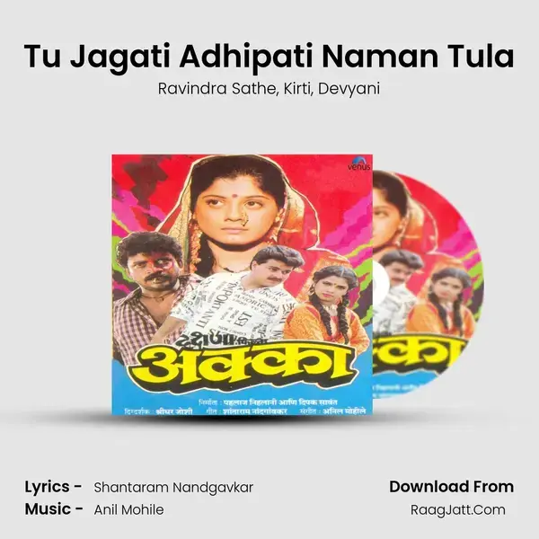 Tu Jagati Adhipati Naman Tula mp3 song