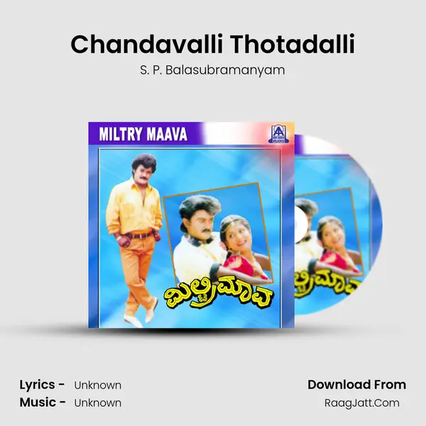 Chandavalli Thotadalli Song mp3 | S. P. Balasubramanyam