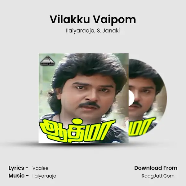 Vilakku Vaipom Song mp3 | Ilaiyaraaja