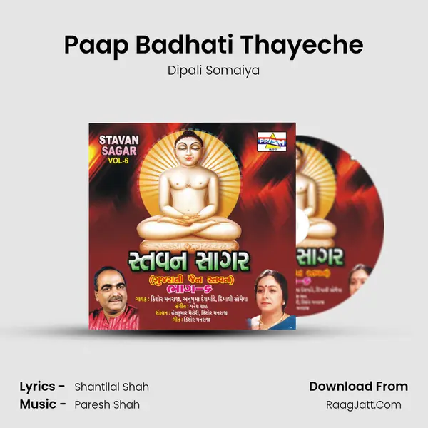 Paap Badhati Thayeche mp3 song