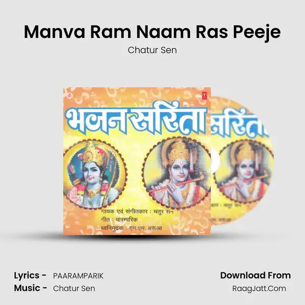 Manva Ram Naam Ras Peeje mp3 song