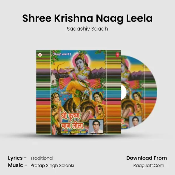 Shri Krishan Naag Leela - Sadashiv Saadh